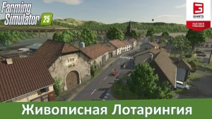 FS 25 Pallegney - Обзор живописной французской карты
