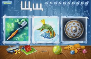Буква Щ. Играем и учим русский алфавит. Увлекательное обучение. Логопедический мультик для малышей.