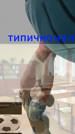 типично на переменке