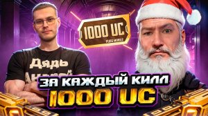 ЗА КАЖДЫЙ КИЛЛ 1000 UC🔥ИГРАЕМ НА ВСЕХ КАРТАХ METRO ROYALE | PUBGM МЕТРО РОЯЛЬ