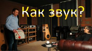 Акустика Электра. Фантом и Мираж. Прослушивание