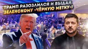 🔥Зеленского лишили «ярлыка на княжение»😱: Трамп публично намекнул всем – избавьтесь от него!