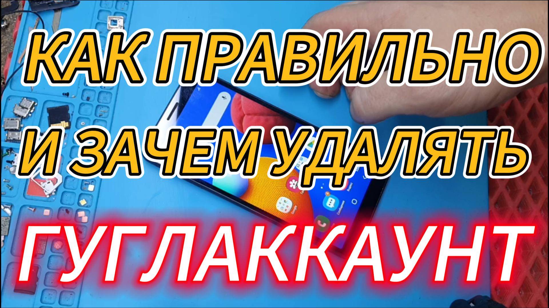 Как удалить аккаунт гугл с телефона. Как удалить гугл аккаунт с телефона андроид