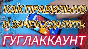 Как удалить аккаунт гугл с телефона. Как удалить гугл аккаунт с телефона андроид