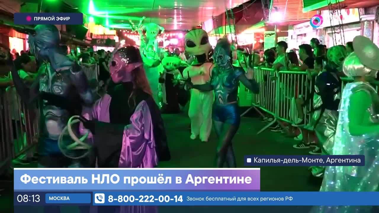 Фестиваль НЛО прошел в Аргентине