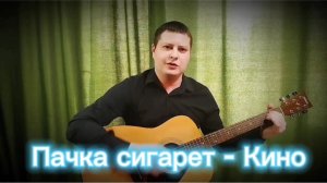 Пачка сигарет - Кино