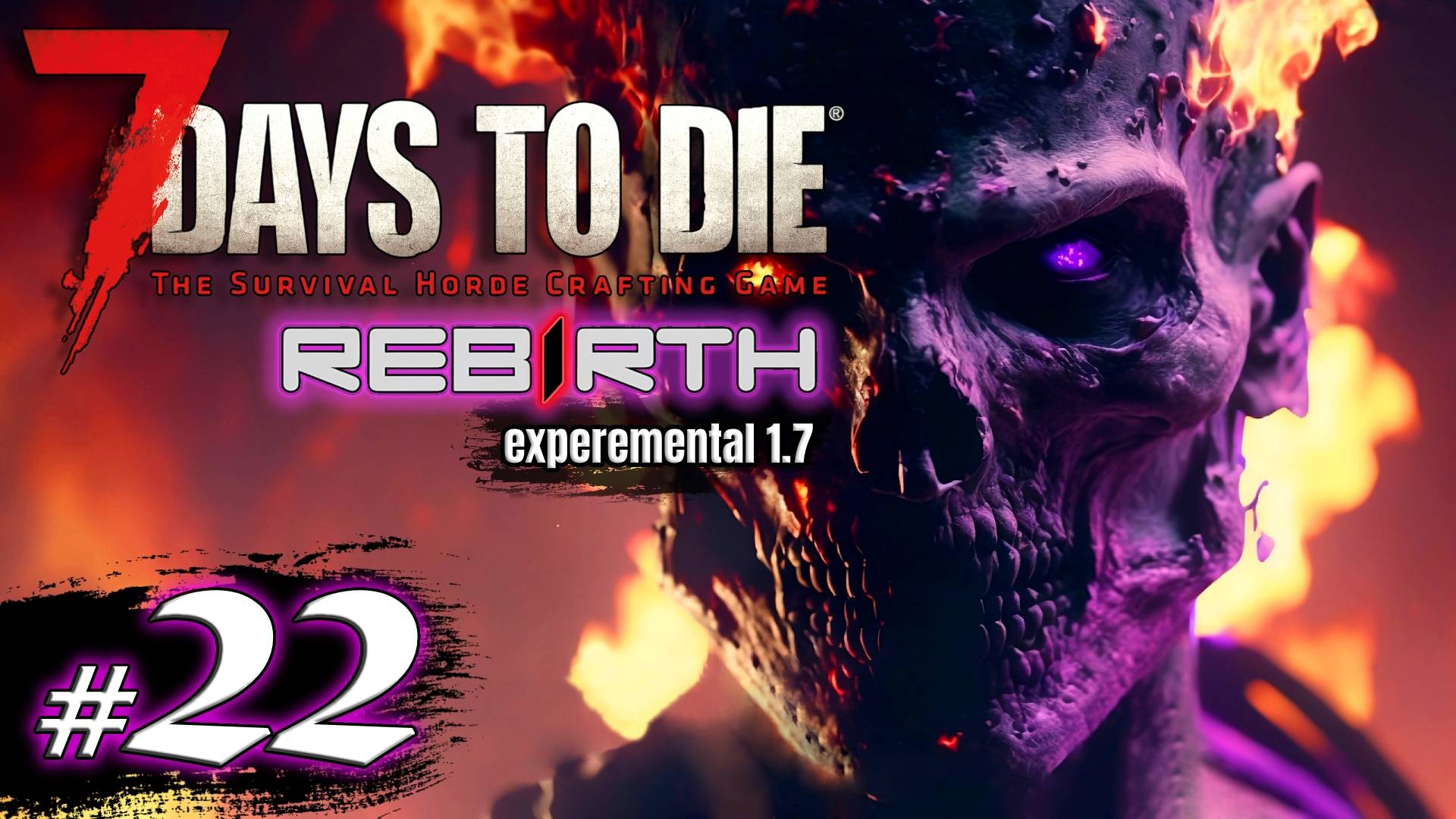 Продолжение приключений ｜ Стрим ｜ 7 Days to Die Rebirth v.1730 ｜ 2025 смотреть онлайн