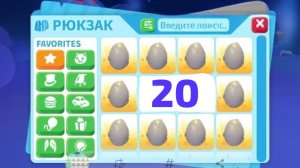 ОТКРЫВАЕМ 20 ЛУННЫХ ЯИЦ!