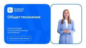 Обществознание | Консультация по вступительному испытанию