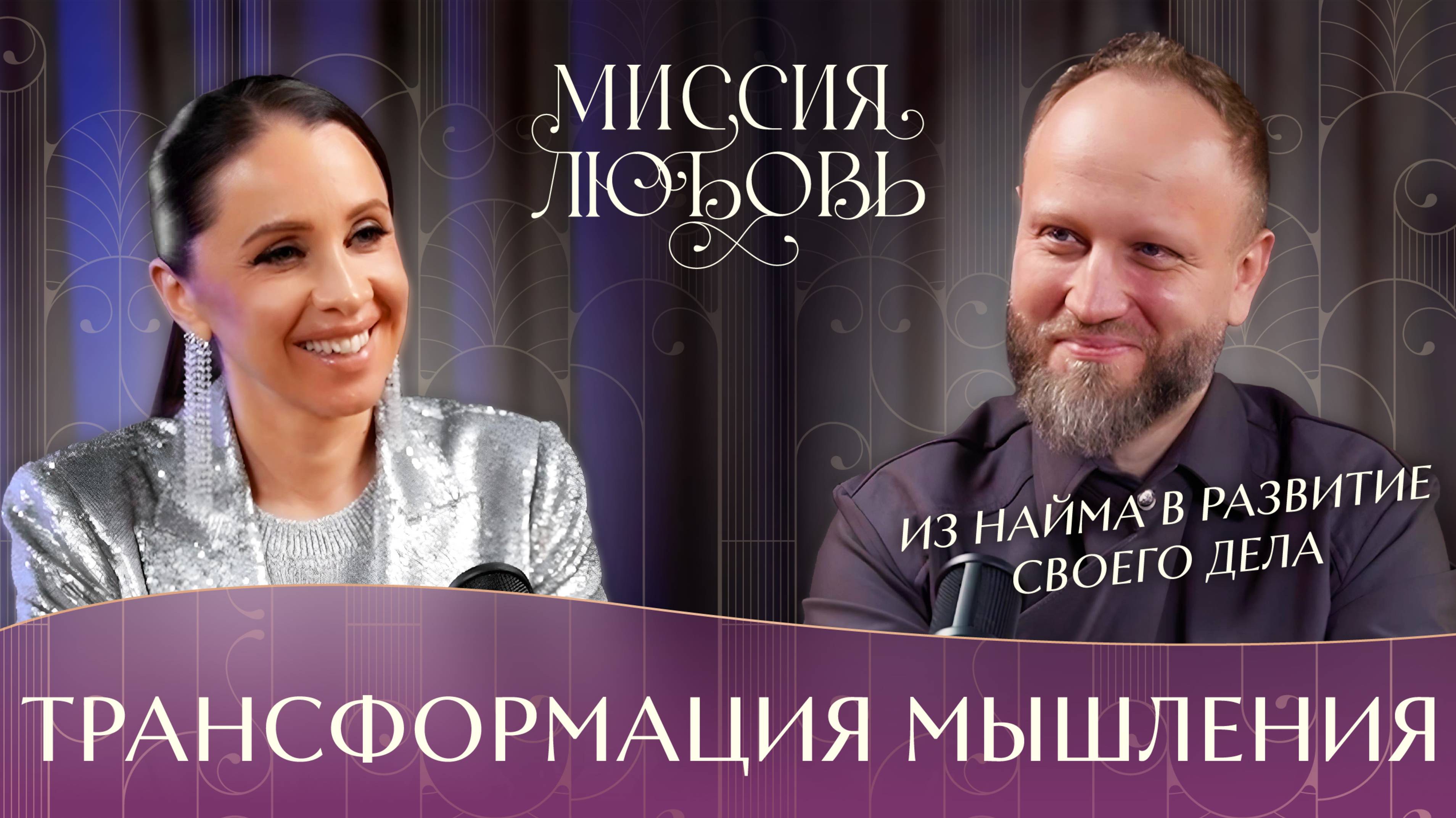 Трансформация мышления. Из найма в развитие своего дела