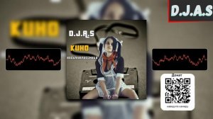 D.J.A.S & Кино - Восьмиклассница 2025