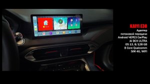 Kaiyi E5 китайский автомобиль с системой CarPay, добавляем Android