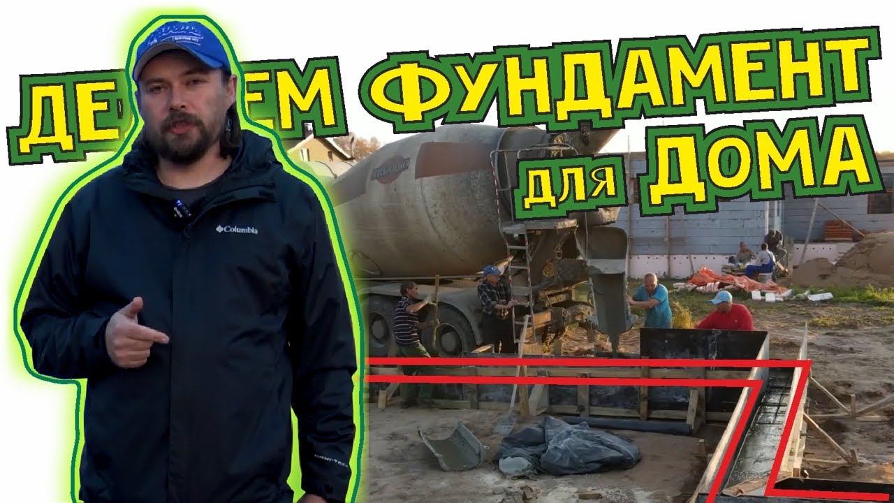Фундамент для дома, шаг за шагом до нулевой отметки, свайный фундамент и плита по грунту.