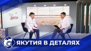 Якутия в деталях: Врач-колопроктолог РБ №2 Егор Уаров