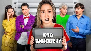 Кто из Них Лжет? Заперты в Одном Доме с Преступником!