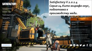 Satisfactory Серия - 24. Кито-жирафо-гнус, подготовка к производству меди.