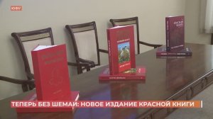 Новое издание Красной книги презентовали в Ростове