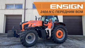 Трактор Ensign YX 2404-N: модификация 2024 года