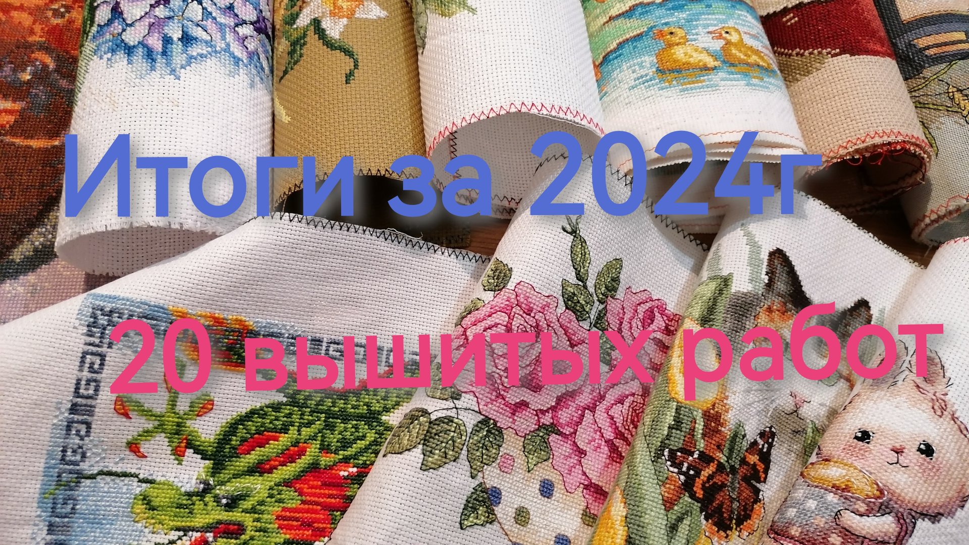 Вышила в 2024 году смотреть онлайн