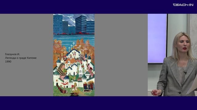 Ростова Н.Н.-Ценностное измерение русского искусства-15. И.С. Глазунов: жрец национального духа
