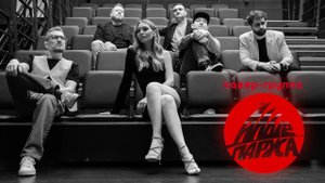 Кавер-группа "Алые Паруса". Промо 2025