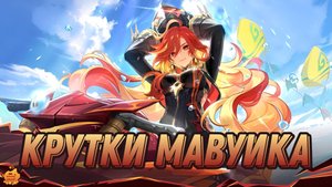 С миру по нитке! Самые быстрые крутки | Genshin Impact крутки