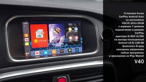 Android 13 для автомобилей Volvo 2011-2018 через систему CarPlay (Kremersino box)