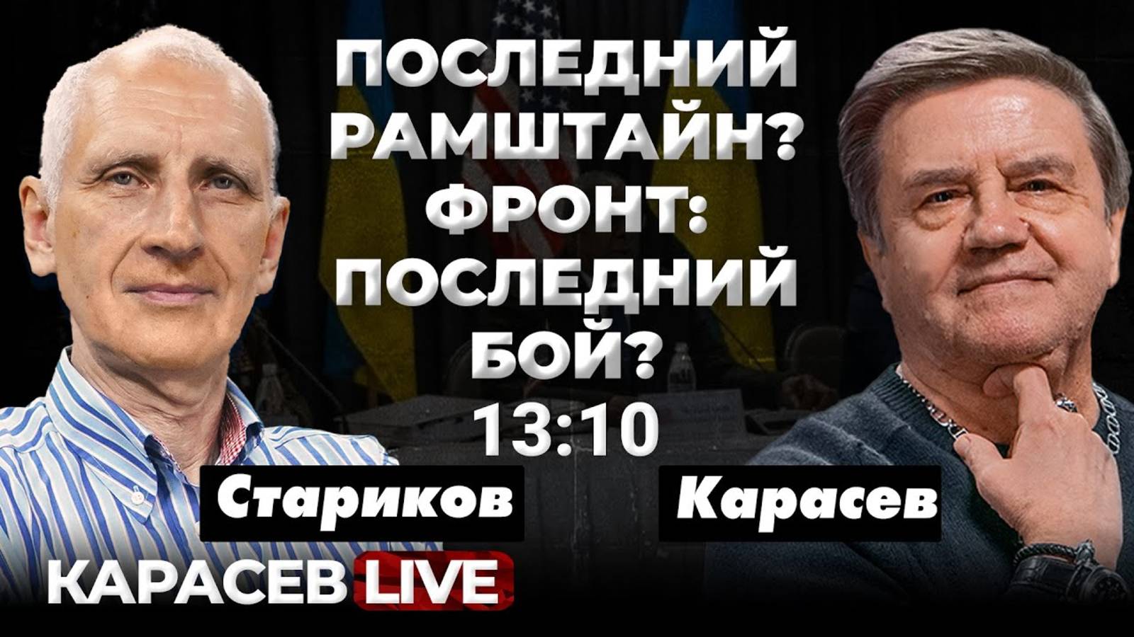 Контрнаступление ЗСУ? Ситуация на восточном фронте. Карасев Live