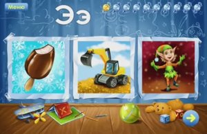 Буква Э. Играем и учим русский алфавит. Увлекательное обучение. Логопедический мультик для малышей.