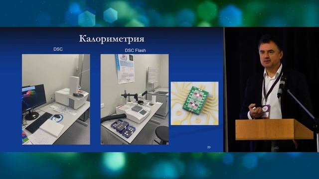 Лекция профессора Дмитрия Иванова: Advanced In-Situ methods based on microfocus synchrotrone