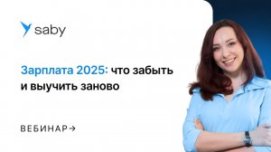 Зарплата-2025: что забыть и выучить заново