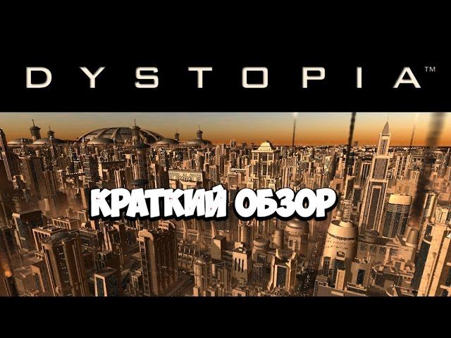 Dystopia краткий обзор игры