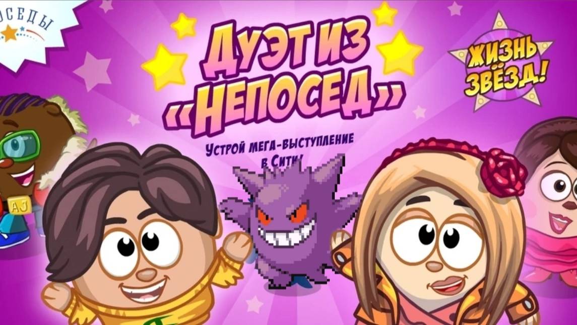 Дуэт из «Непосед» I Шарарам 2025 смотреть онлайн