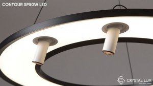 ПОДВЕСНОЙ СВЕТИЛЬНИК CONTOUR SP50W LED | CRYSTAL LUX