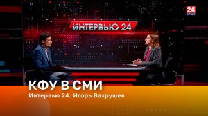 Интервью 24. Игорь Вахрушев