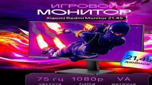 Монитор Xiaomi Redmi Display 21.45 inch (V22FAB-RA) - краткий обзор