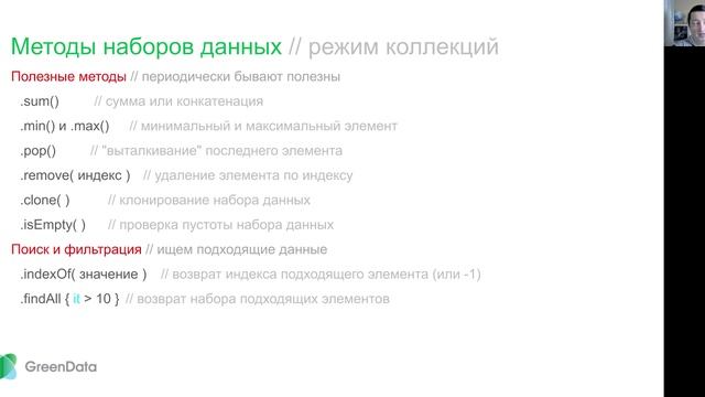 Основные методы коллекций