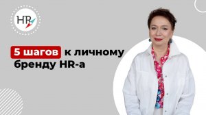 5 шагов к личному бренду