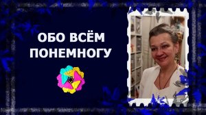 Что делаю, а что не делаю #вязание #шитье #рукоделие #handmade
