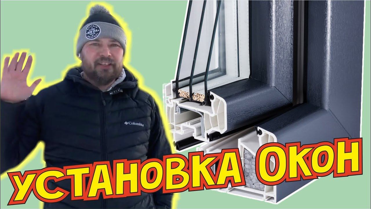 Установка окон на двухэтажном доме. Монтаж окон смотреть онлайн