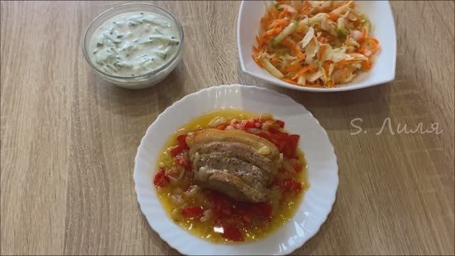 Грудинка маринованная в пиве, тушеная на овощной подушке с чесночным соусом.