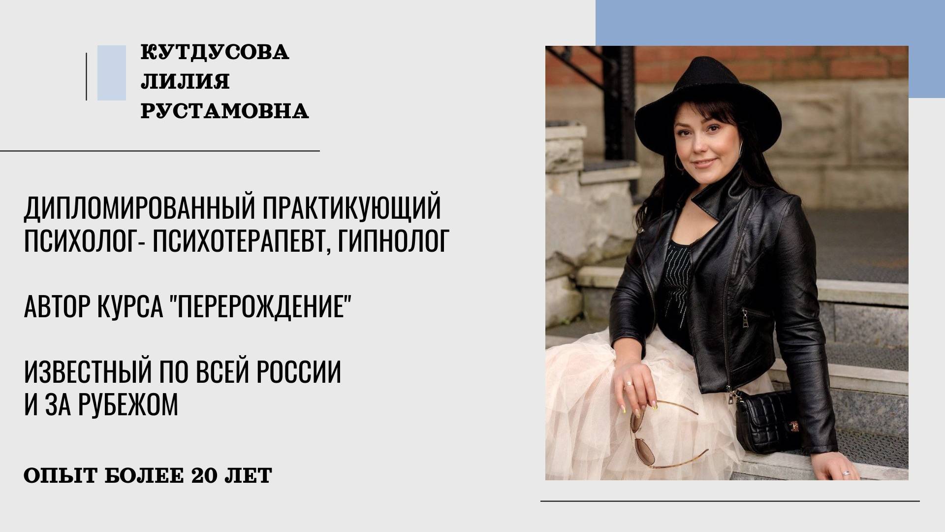 Психолог Лилия Кутдусова