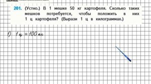 Страница 45 Задание 201 – Математика 4 класс (Моро) Часть 1