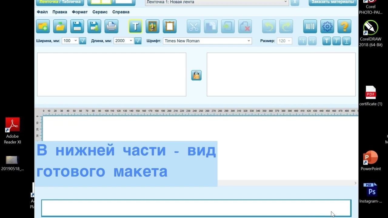 Программа RPrint для дизайна ритуальных лент❗️