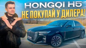 Новая Hongqi H5 2025 под заказ из Китая / Обзор