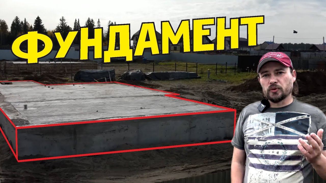 Фундамент для дома, шаг за шагом смотреть онлайн