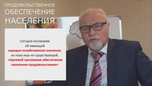 Обеспечение населения продовольствием