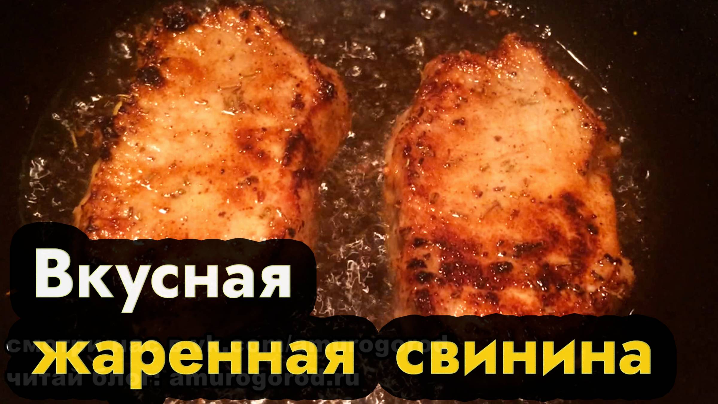 Как вкусно приготовить свинину - сочная свинина на ужин, быстрый рецепт