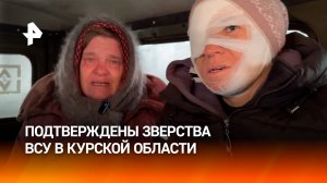 Боевики ВСУ убили почти всех мужчин в курском селе Николаево-Дарьино / РЕН Новости