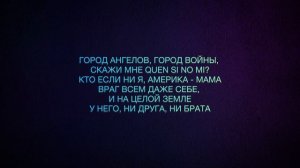 Караоке Баста Калифорния #караоке #karaoke